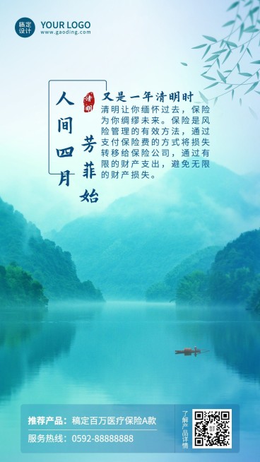 清明节金融保险节日祝福实景海报预览效果