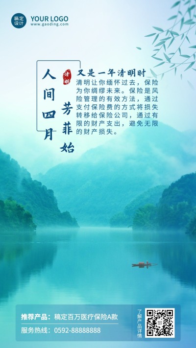 清明节金融保险节日祝福实景海报