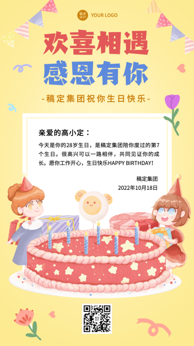 企业商务员工生日祝福电子贺卡插画手机海报