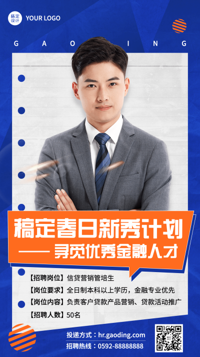 金融保险春季求职招聘招募宣传人物海报