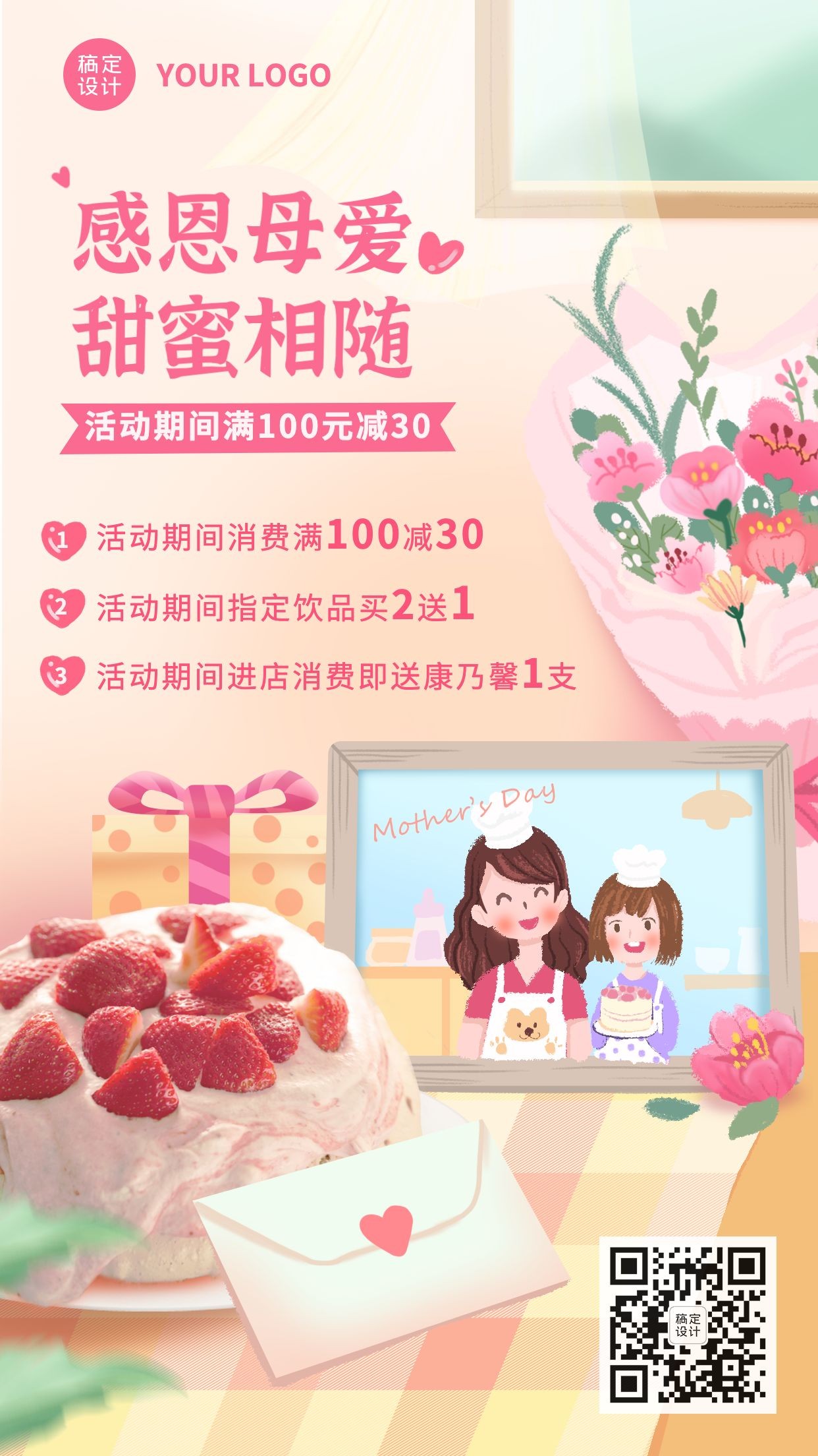 创意甜蜜手绘母亲节餐饮蛋糕烘焙产品营销手机海报