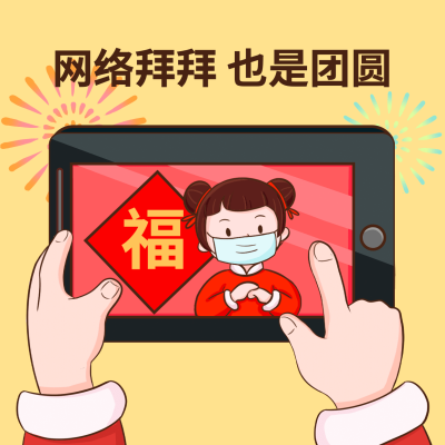 春节疫情防控宣传防疫融媒体表情包