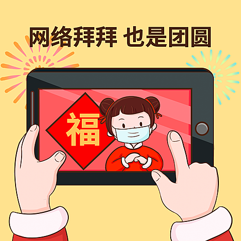 春节疫情防控宣传防疫融媒体表情包