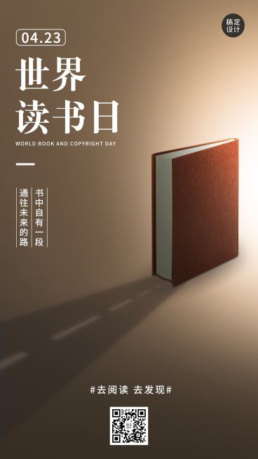 4.23世界读书日祝福营销手机海报预览效果