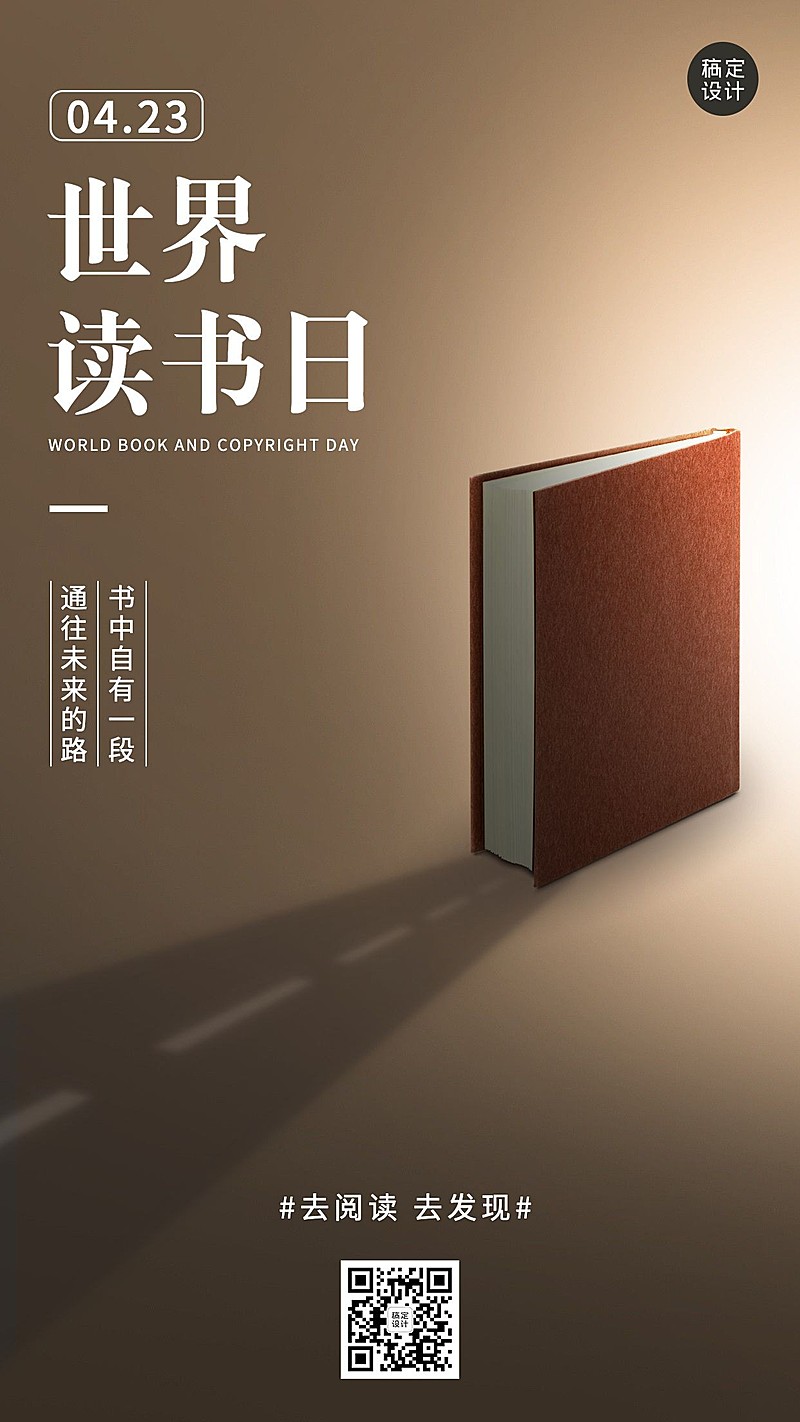4.23世界读书日祝福营销手机海报