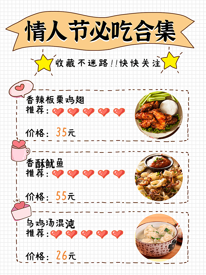 情人节餐饮文艺小红书封面配图