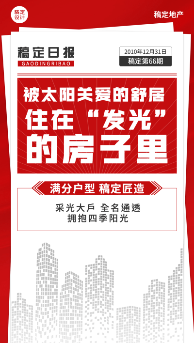 地产服务户型优势营销海报