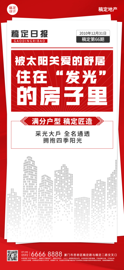 地产服务户型优势营销海报