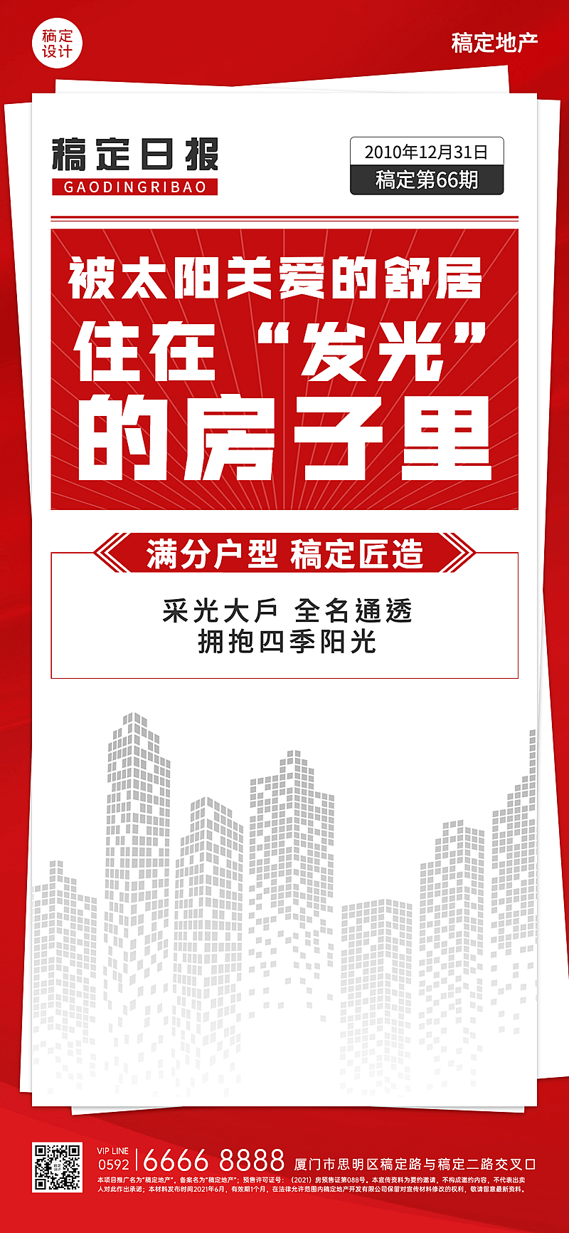 地产服务户型优势营销海报