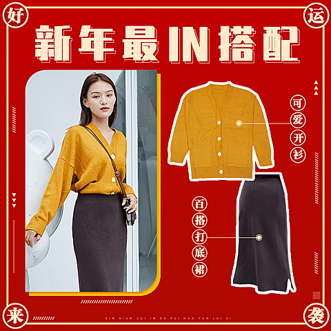 喜庆年货节服装女装直通车主图