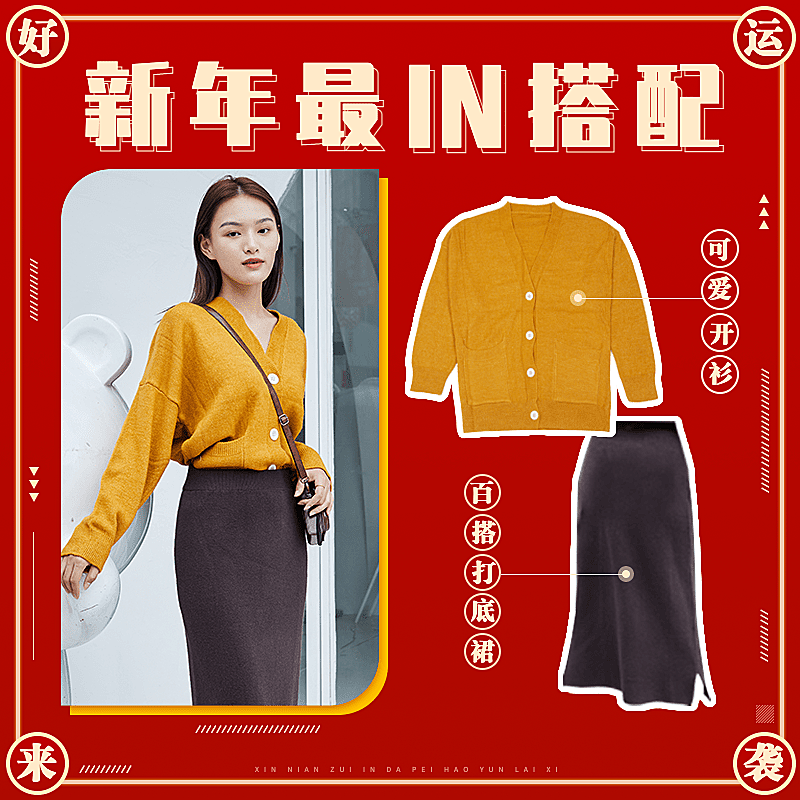 喜庆年货节服装女装直通车主图