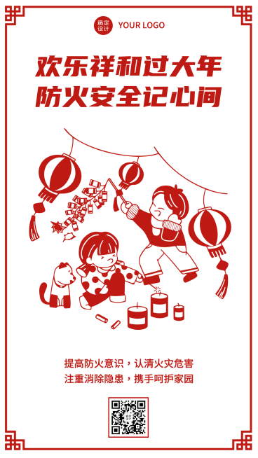 融媒体春节消防提示手机海报预览效果