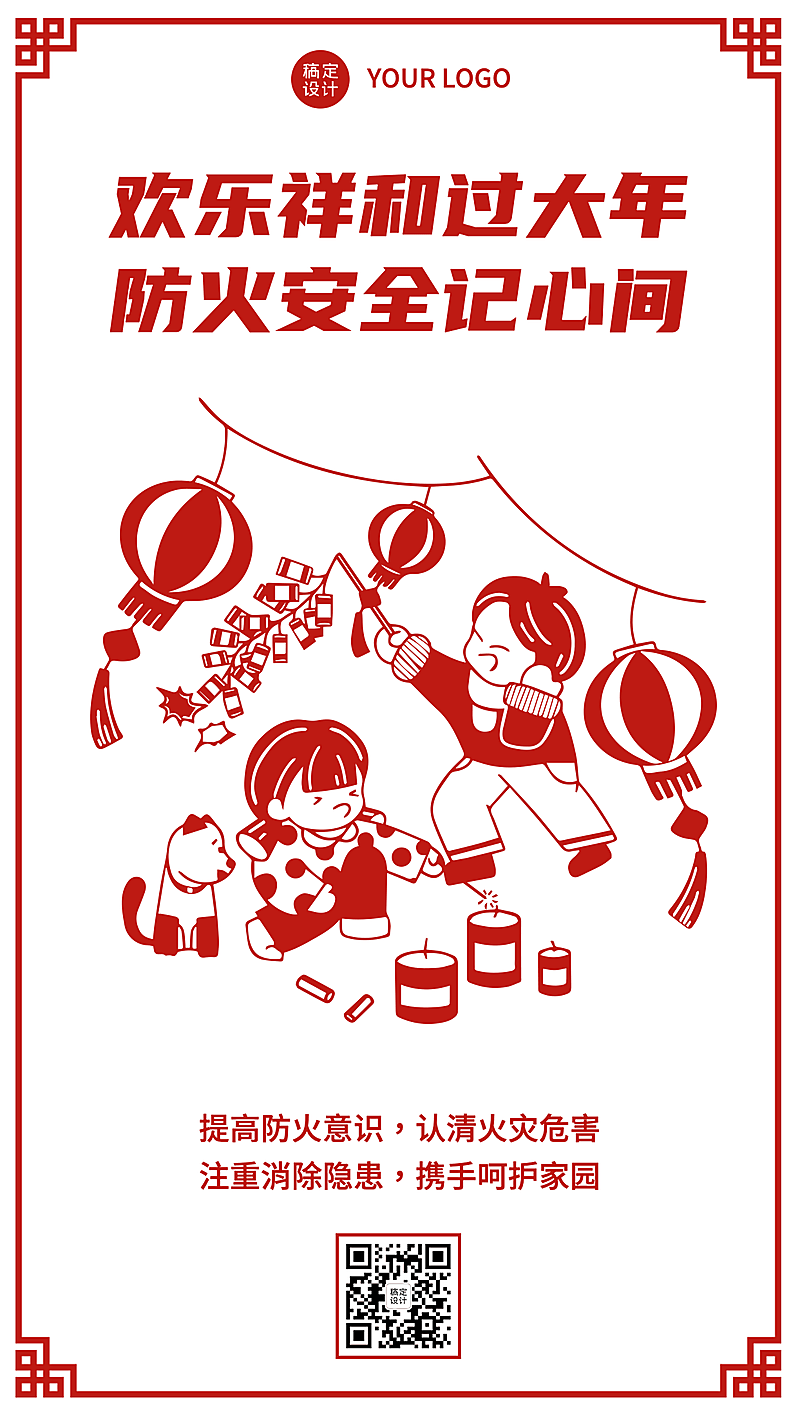 融媒体春节消防提示手机海报