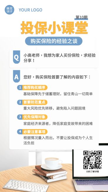 金融保险知识科普课堂简约商务风海报预览效果