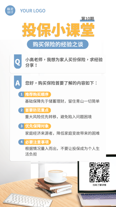 金融保险知识科普课堂简约商务风海报