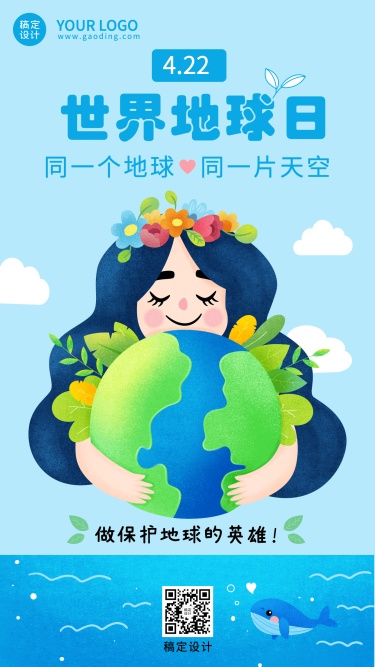 4.22世界地球日节日宣传插画手机海报