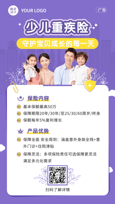 金融少儿重疾险产品介绍营销宣传实景海报