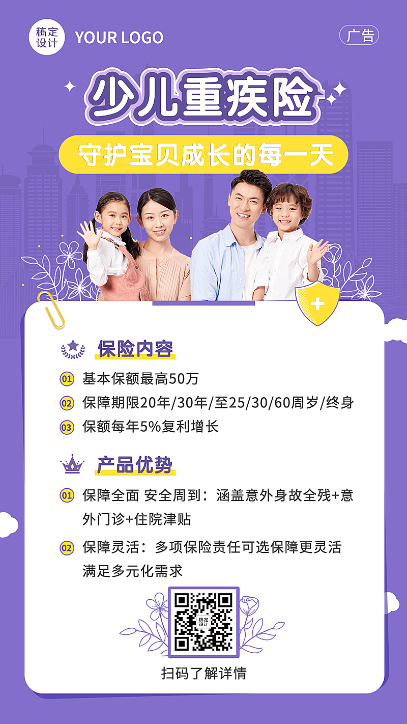 金融少儿重疾险产品介绍营销宣传实景海报