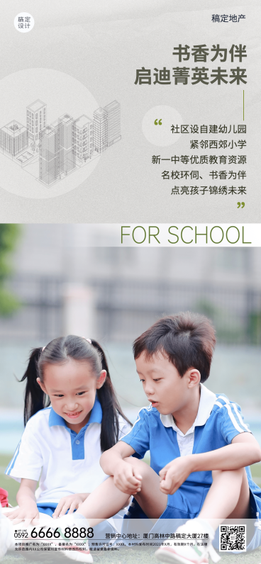 房地产教育配套价值点宣传简约海报预览效果