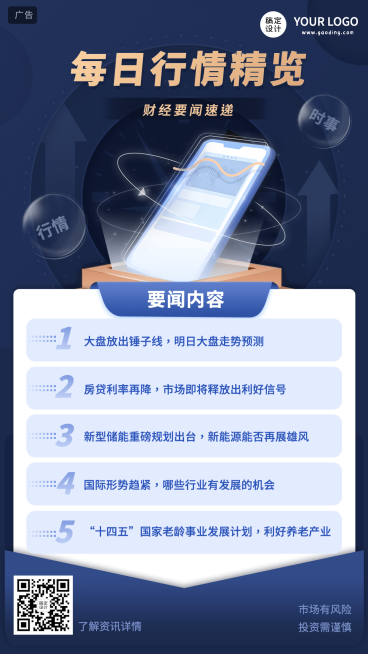 金融保险股市行情资讯创意插画海报预览效果