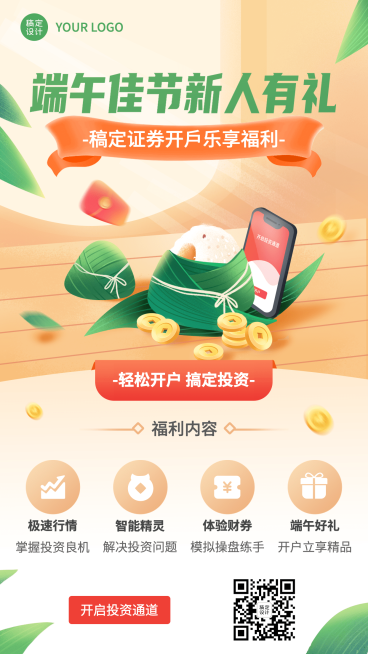 金融保险端午节证券投资产品营销活动手机海报预览效果
