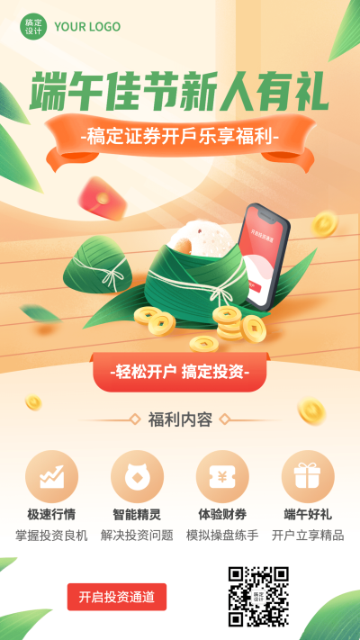 金融保险端午节证券投资产品营销活动手机海报