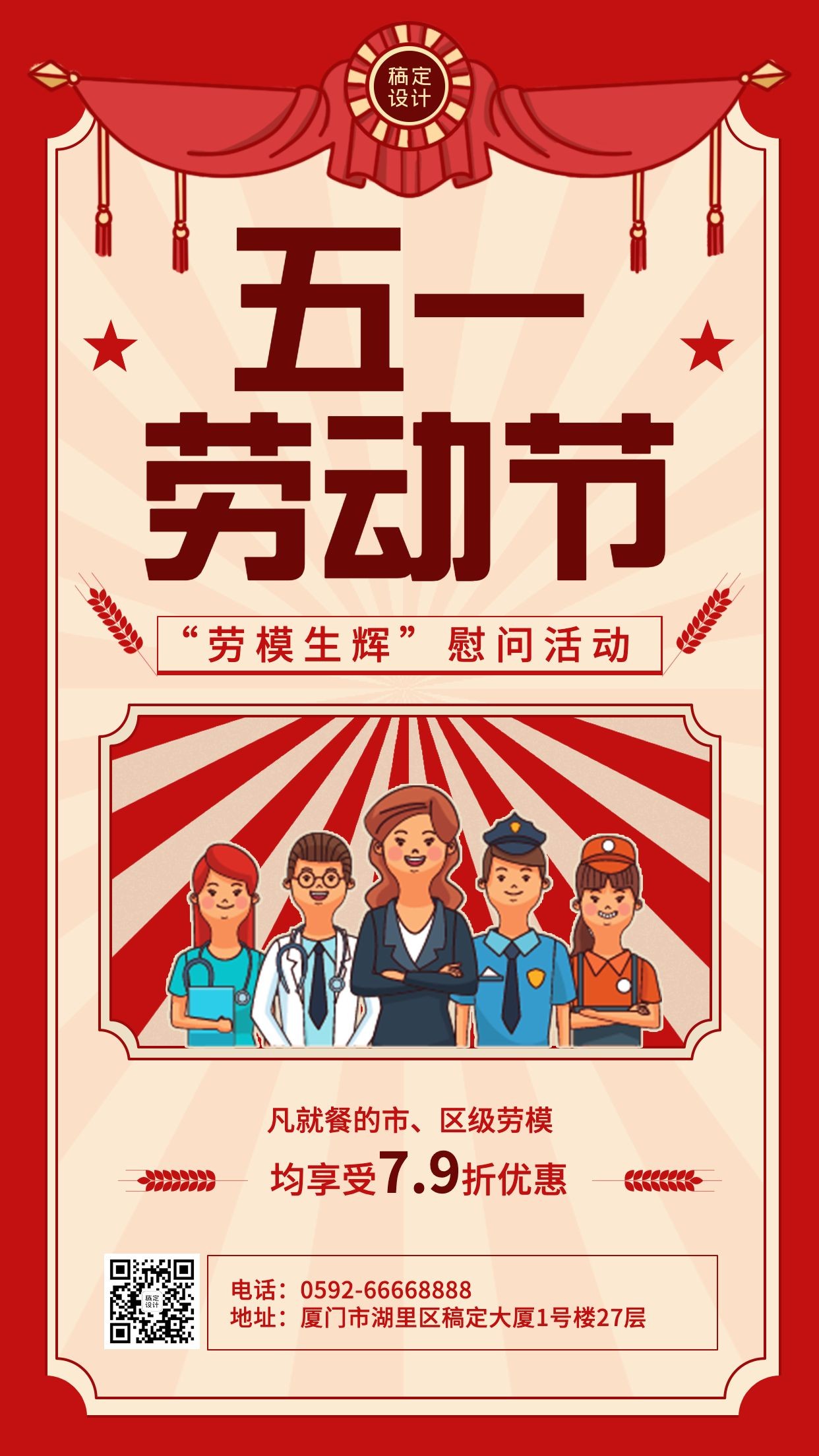 劳动节节日促销排版手机海报
