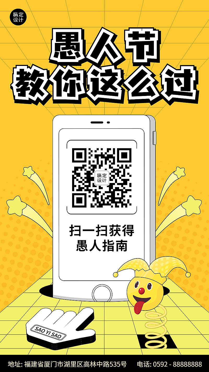 4.1愚人节节日宣传活动手机海报