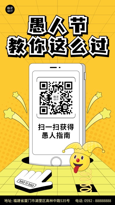 4.1愚人节节日宣传活动手机海报