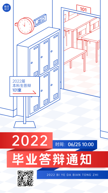 毕业季答辩通知手机海报预览效果