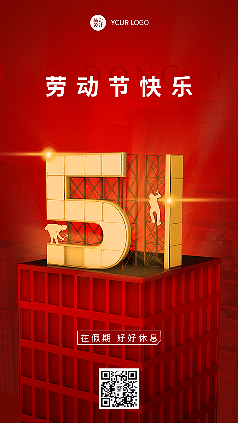劳动节节日祝福3D手机海报