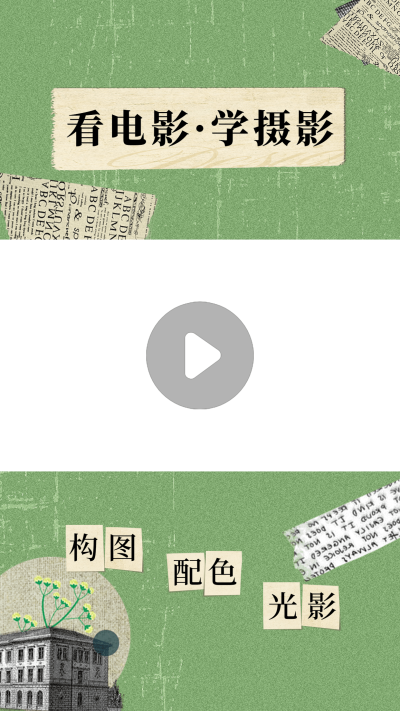 复古简约摄影学习分享视频边框