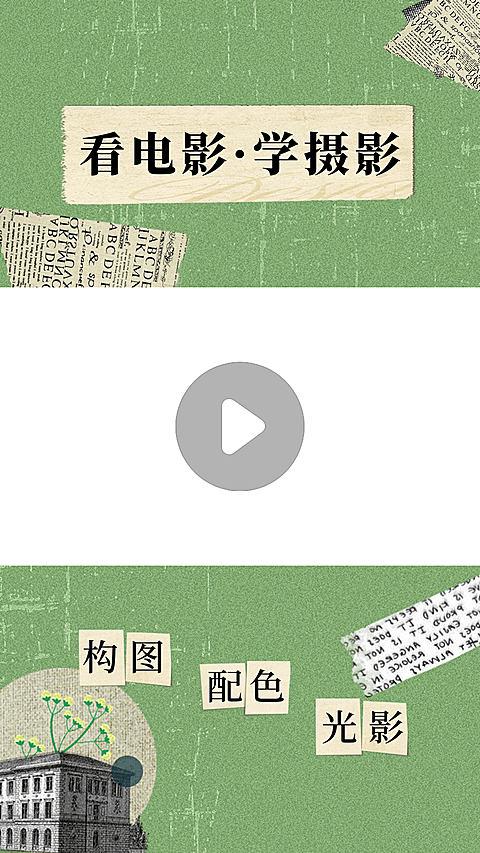复古简约摄影学习分享视频边框