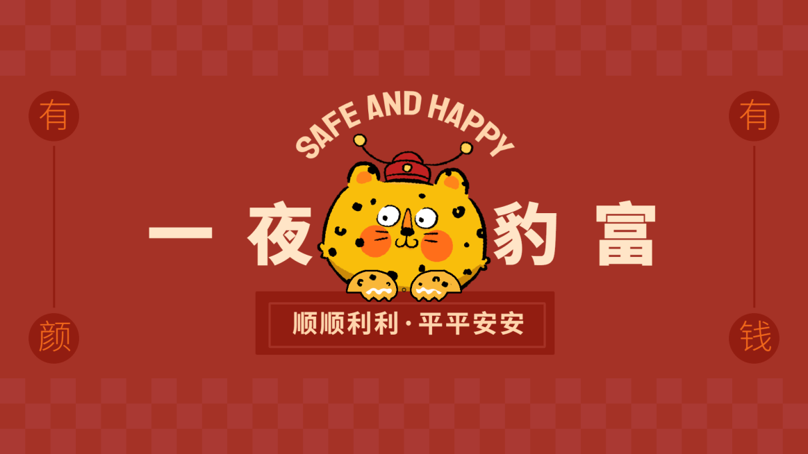 金钱豹可爱大字电脑壁纸预览效果