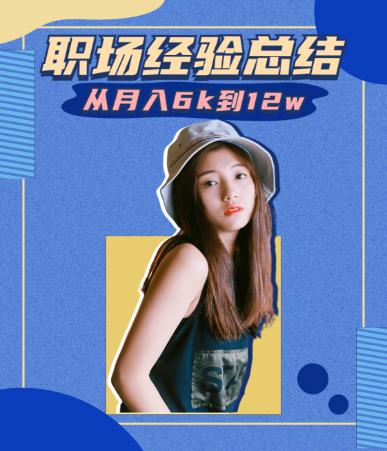 简约时尚职场经验分享视频号直播封面预览效果