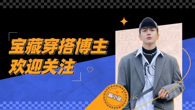 穿搭博主引导关注抖音封面背景图