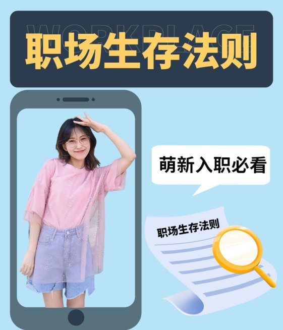 简约清新职场提升攻略指南视频号直播封面预览效果
