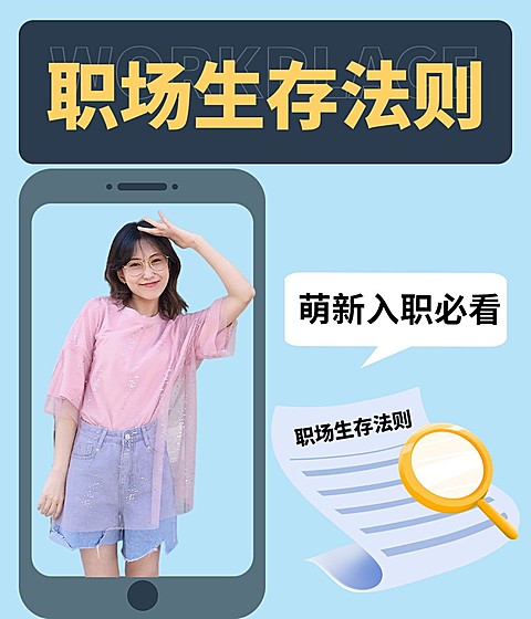 简约清新职场提升攻略指南视频号直播封面