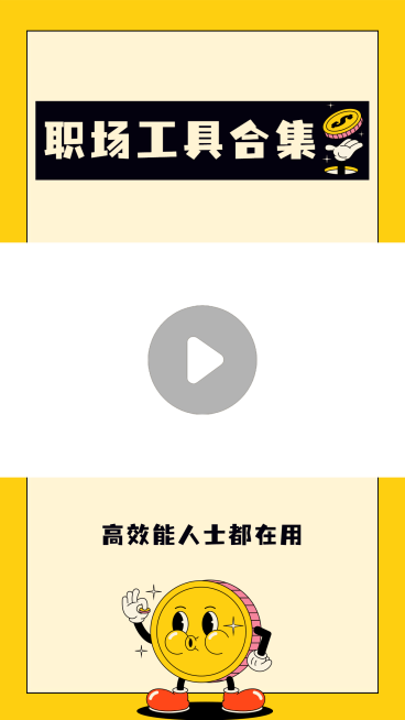 简约可爱职场工具合集视频边框预览效果