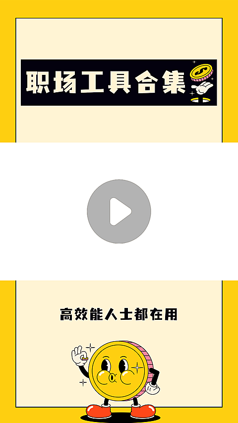 简约可爱职场工具合集视频边框