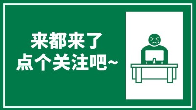 趣味插画引导关注抖音背景图