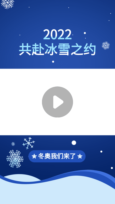 简约冬奥会vlog视频边框