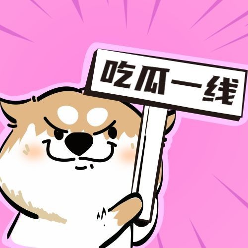 娱乐吃瓜创意微信公众号次图预览效果