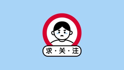 趣味插画引导关注抖音封面背景图