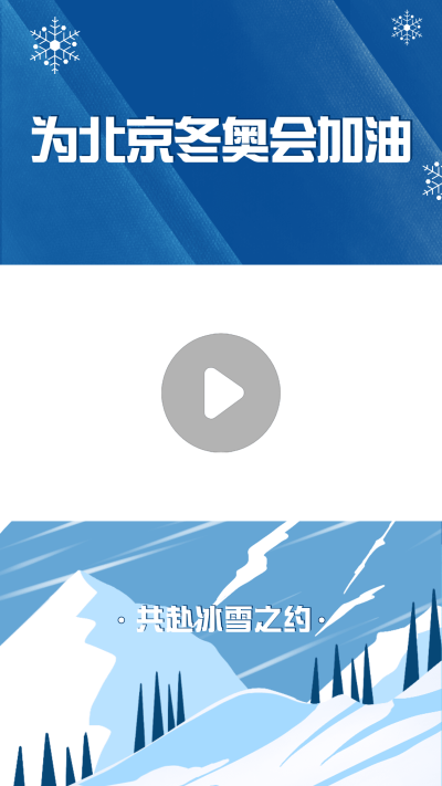 简约冬奥会vlog视频边框