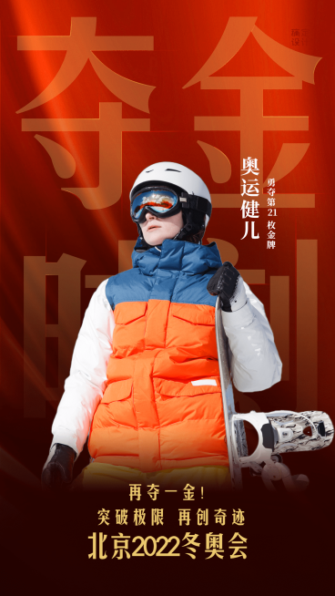冬奥会金牌夺冠喜报战报预览效果