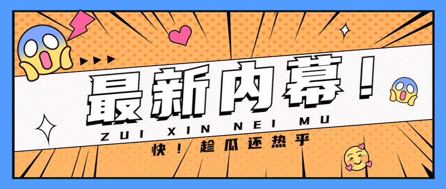 醒目大字娱乐吃瓜公众号首图预览效果