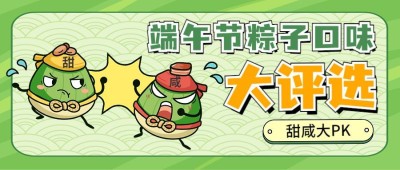 端午节话题宣传公众号首图