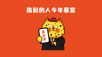 金钱豹可爱大字电脑壁纸