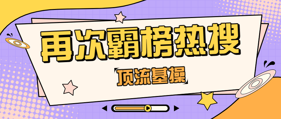 醒目大字娱乐吃瓜公众号首图预览效果